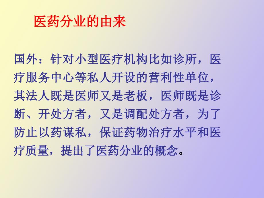 医院门诊药房现状与走向_第3页