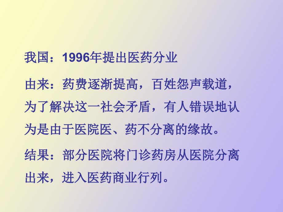 医院门诊药房现状与走向_第4页