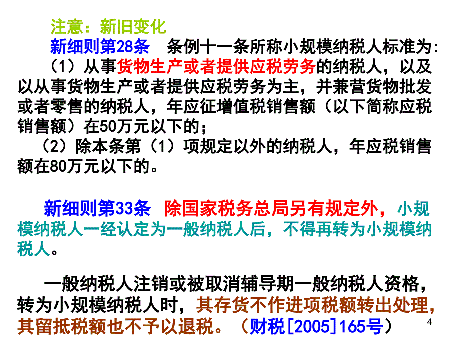 增值税最新税收政策解读_第4页