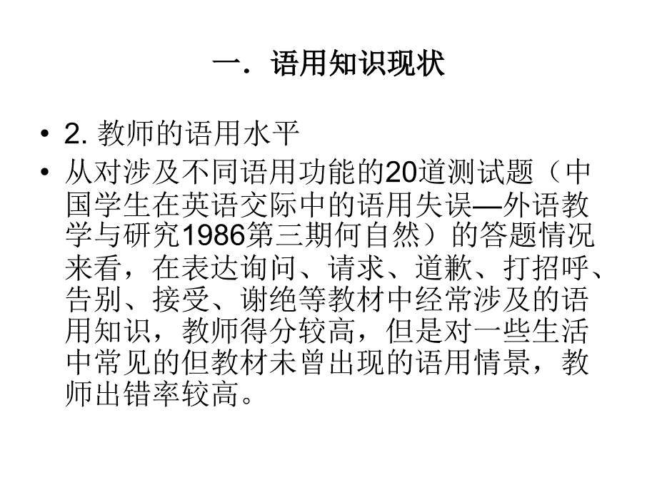 张志富英语语用规则与交.ppt_第3页