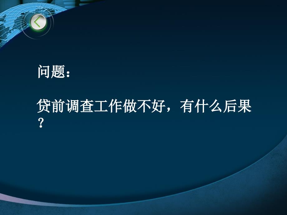 中小企业贷款尽职调查的要点_第2页