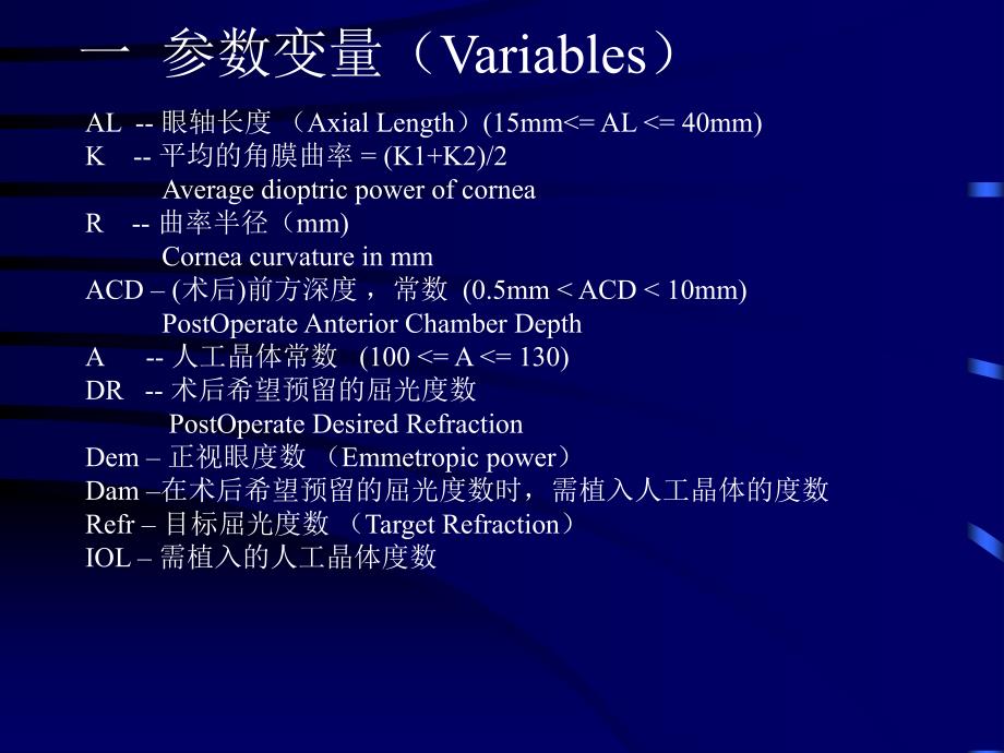 IOL人工晶体计算公式.ppt_第2页