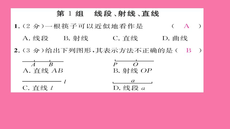 2020年第四章基本平面图形周末练习题及答案ppt课件_第2页