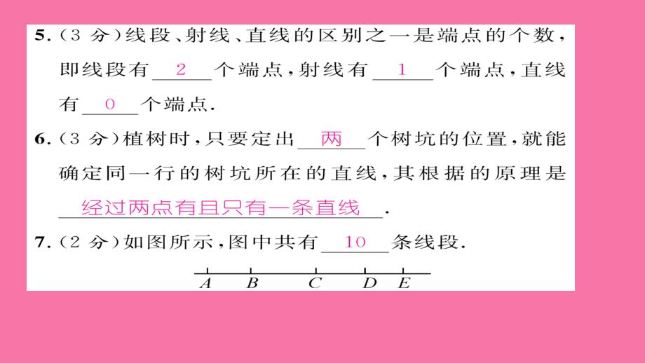 2020年第四章基本平面图形周末练习题及答案ppt课件_第4页