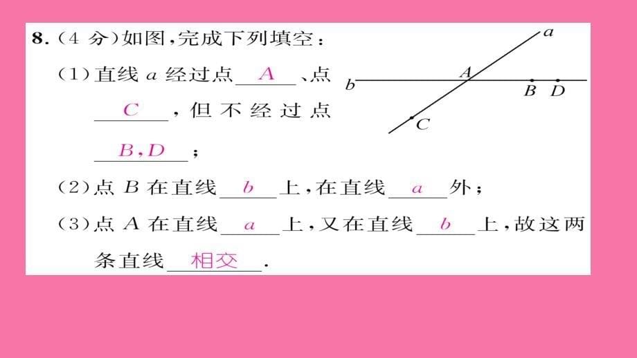 2020年第四章基本平面图形周末练习题及答案ppt课件_第5页