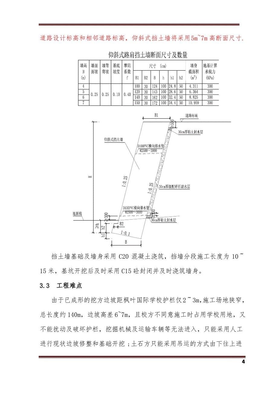 仰斜式挡土墙施工方案 - 副本_第5页