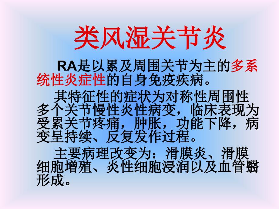 中西结合7年制教材(大量图片)类风湿性关节炎_第2页