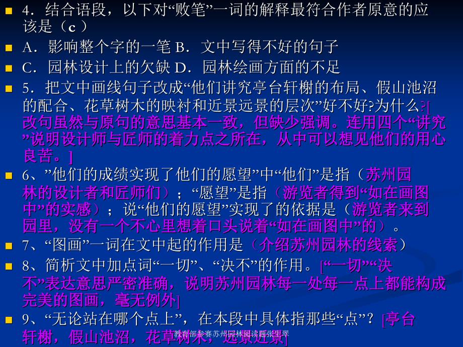 教育部参赛苏州园林阅读题张生翠课件_第3页