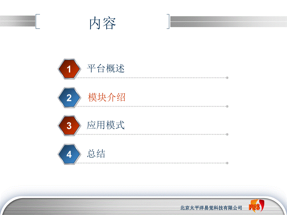 制造行业MES系统.._第4页