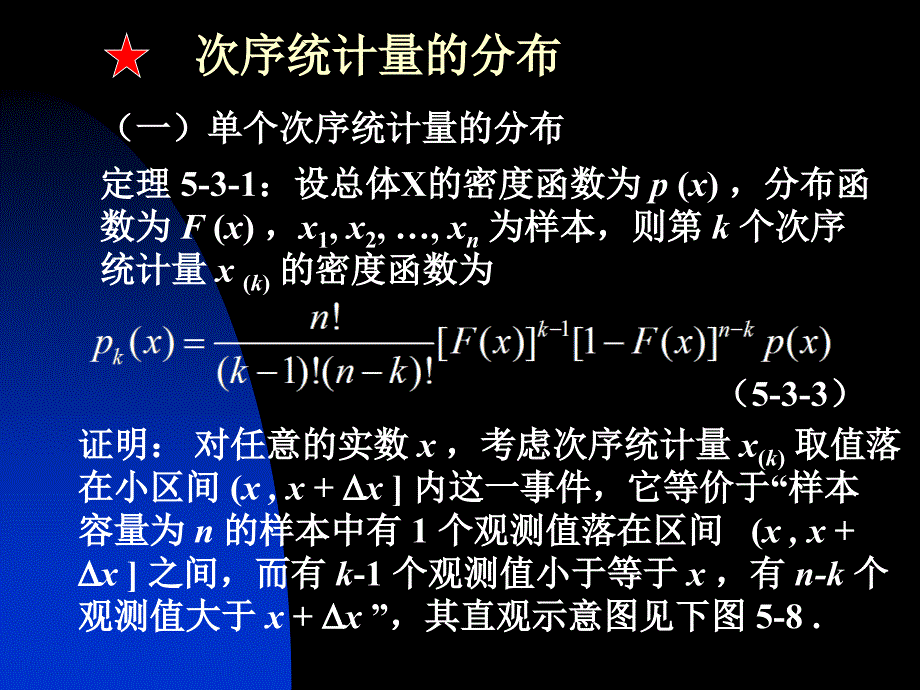 次序统计量及其分布.ppt_第4页