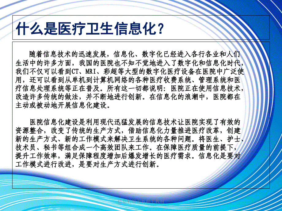 信息科培训新职工教材课件_第2页