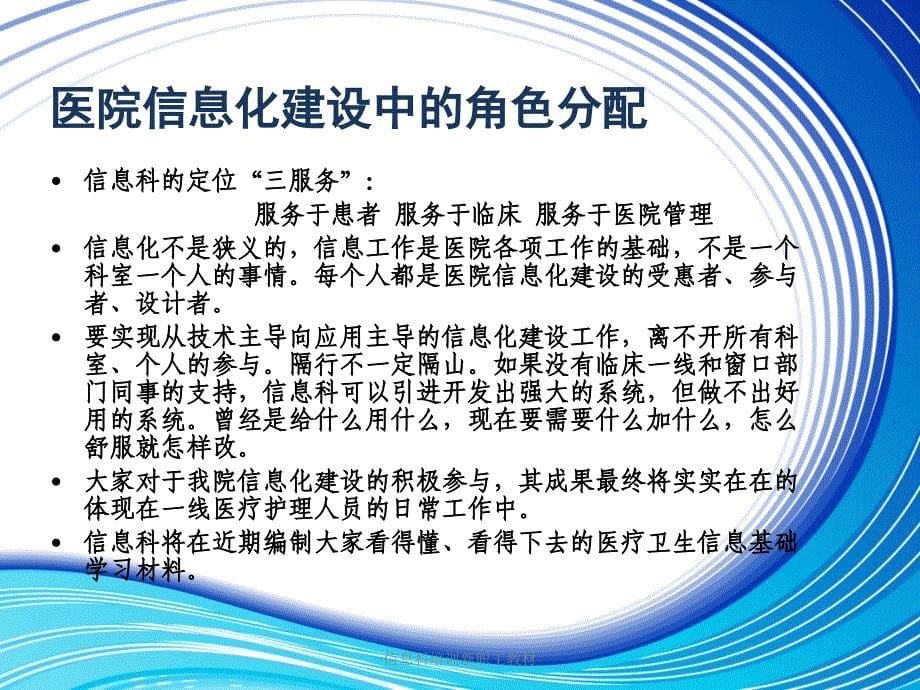 信息科培训新职工教材课件_第5页