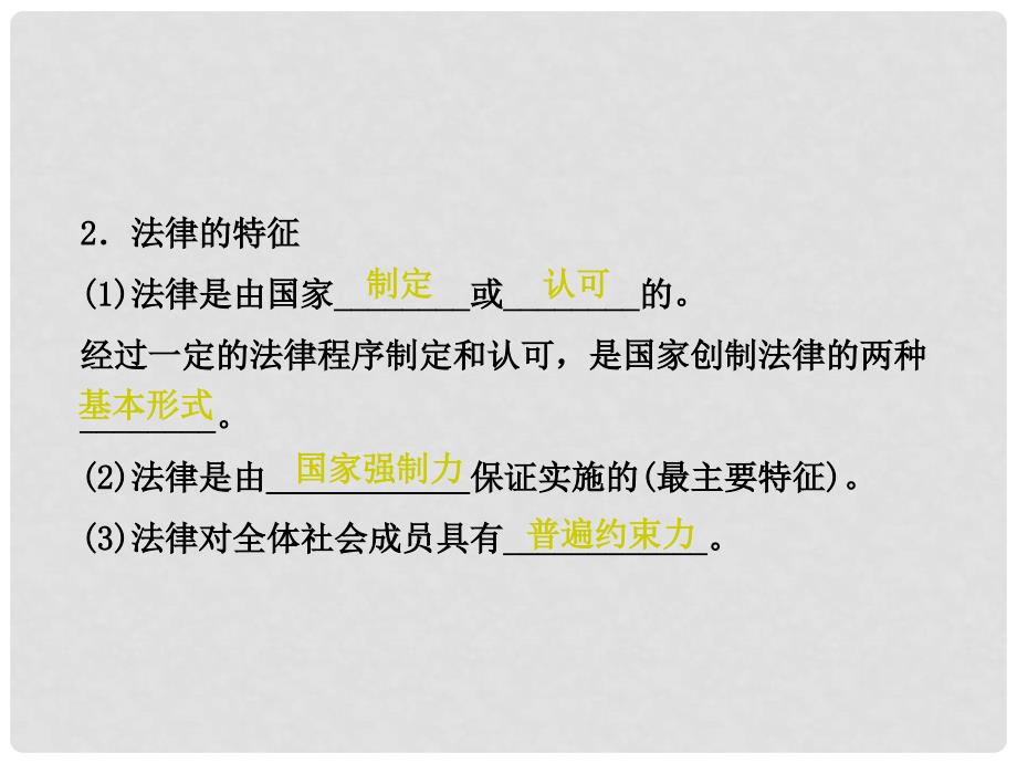 七年级道德与法治下册 第四单元 走进法治天地 第九课 法律在我们身边 第2框 法律保障生活课件 新人教版_第4页