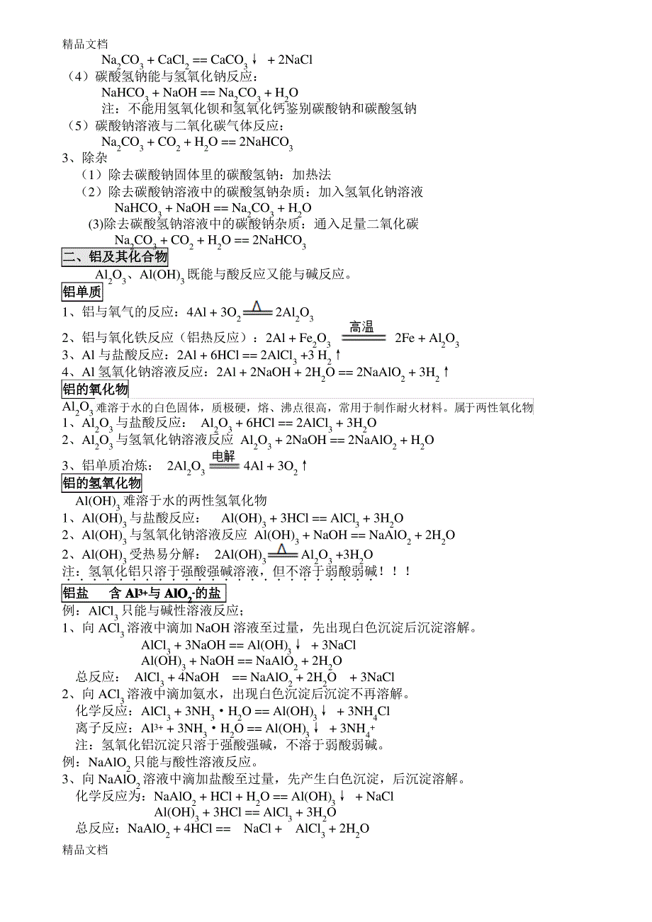 最新必修一化学方程式总结_第2页