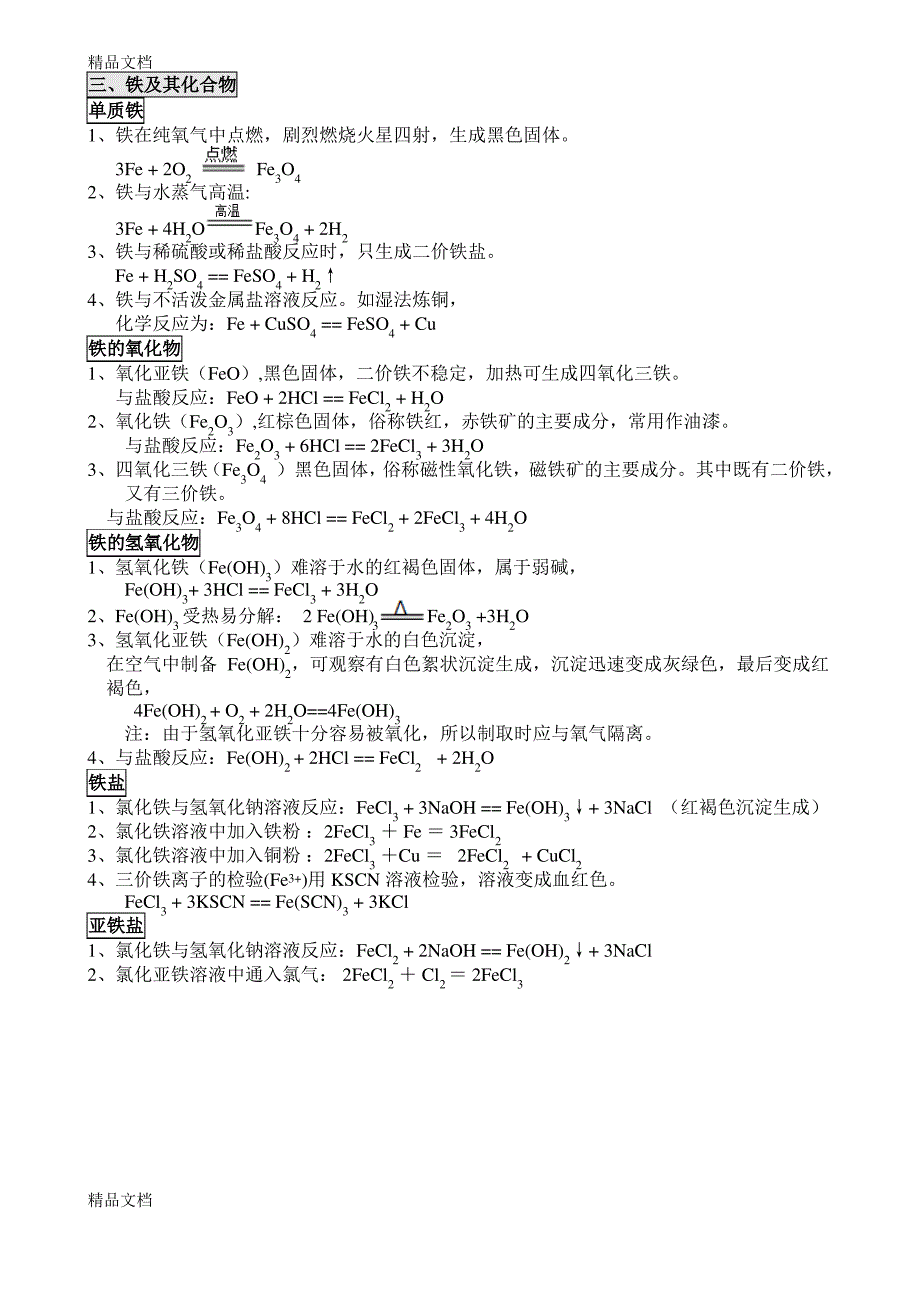 最新必修一化学方程式总结_第3页