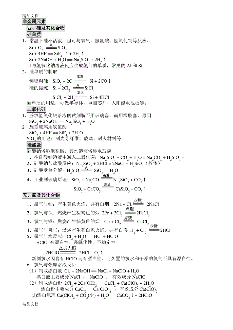 最新必修一化学方程式总结_第4页