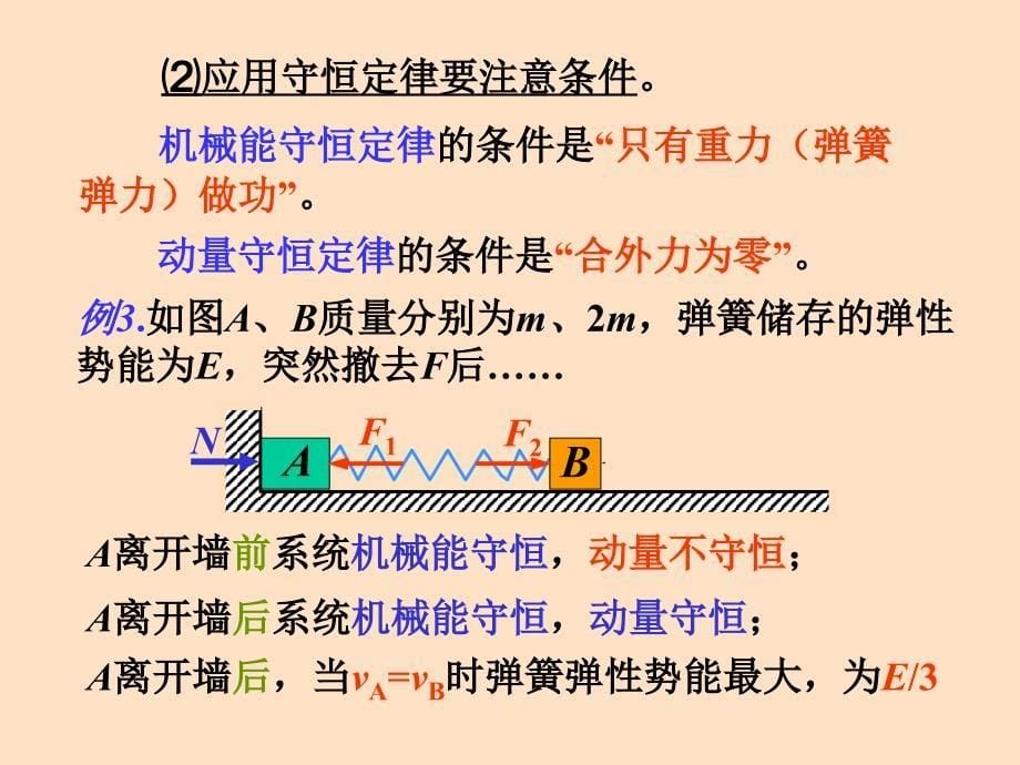 力学的一些基本问题和基本方法.ppt_第5页