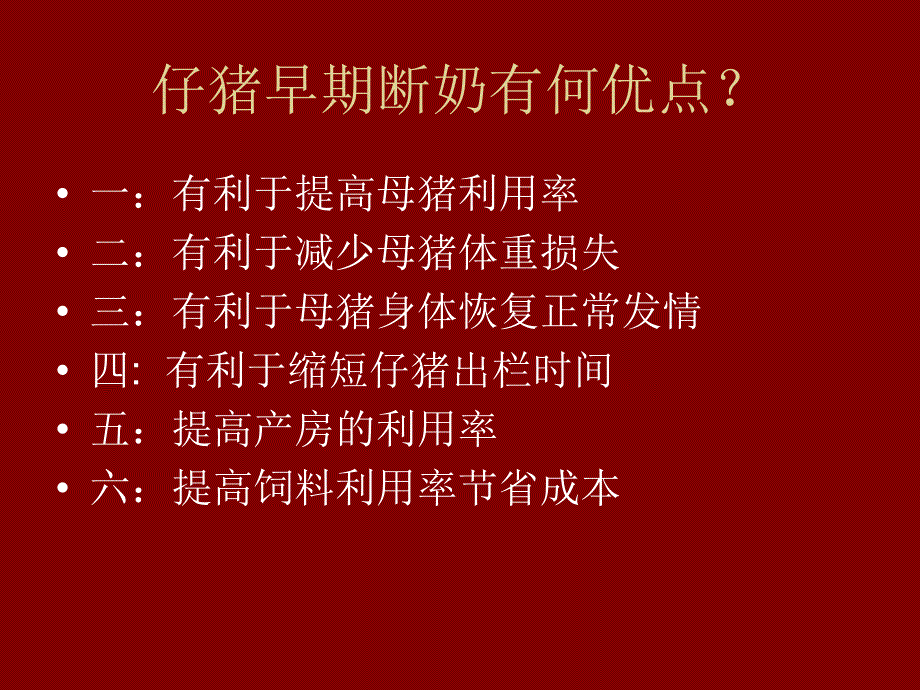 断奶仔猪的饲养管理方案_第2页