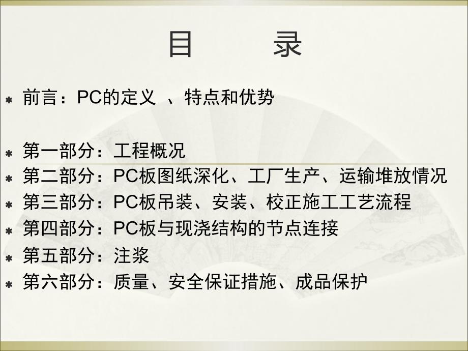 预制装配式结构PC吊装施工工艺汇报_第3页