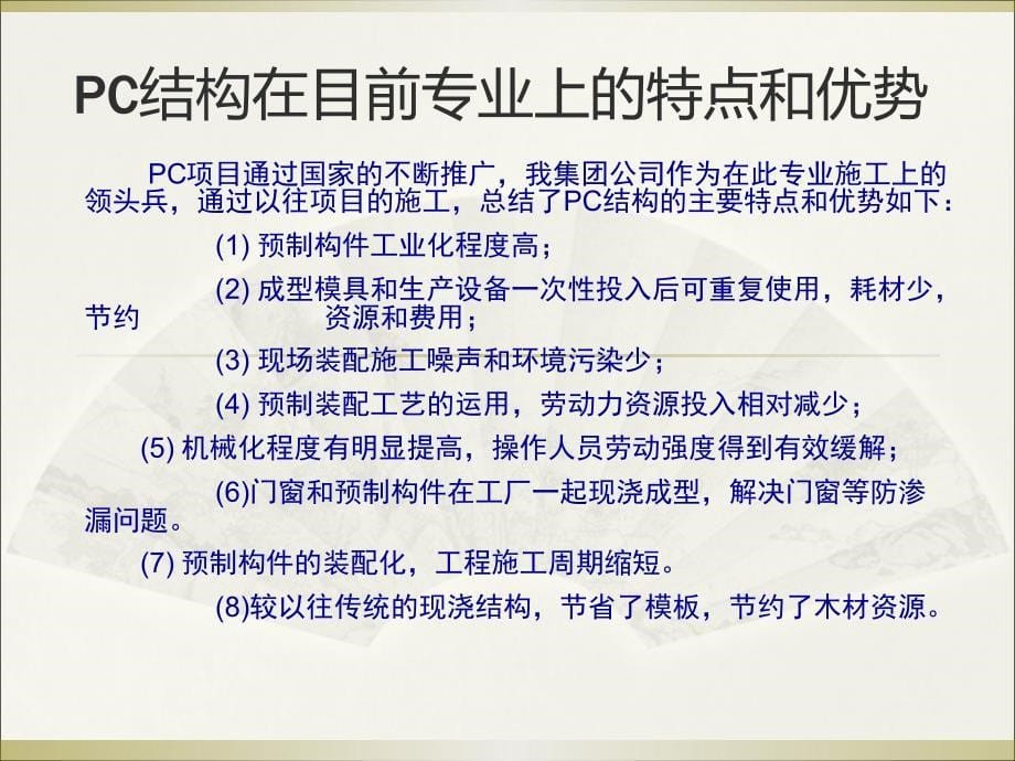 预制装配式结构PC吊装施工工艺汇报_第5页