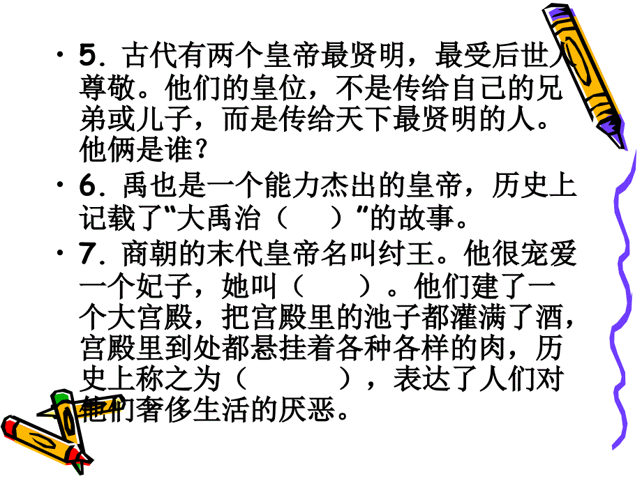 中华上下五千年知识竞答.ppt_第3页