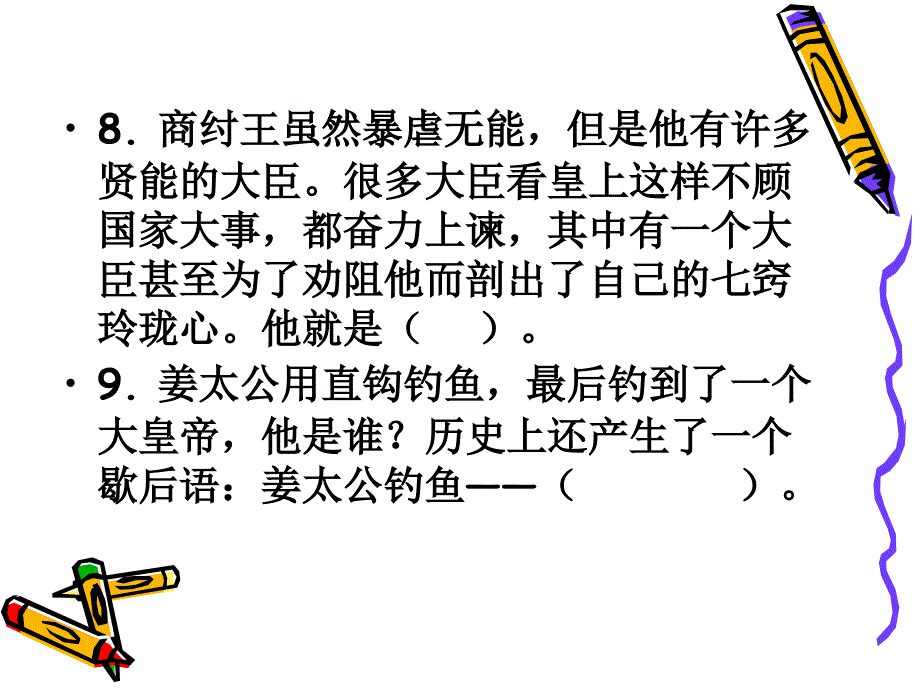 中华上下五千年知识竞答.ppt_第4页