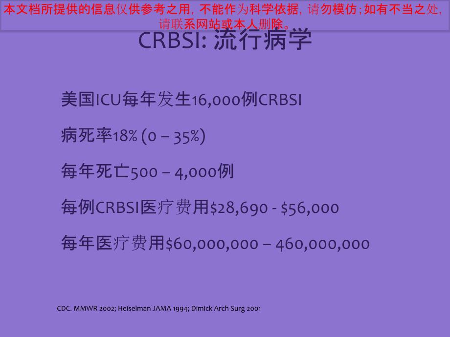 导管相关血流感染培训课件1_第1页