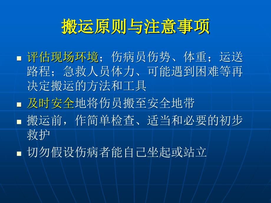 伤病员简易搬运PPT课件_第4页