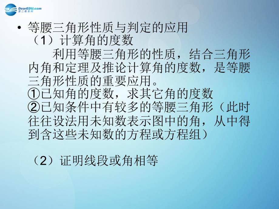 浙教初中数学八上《2.0第2章特殊三角形》PPT课件 (1)_第4页