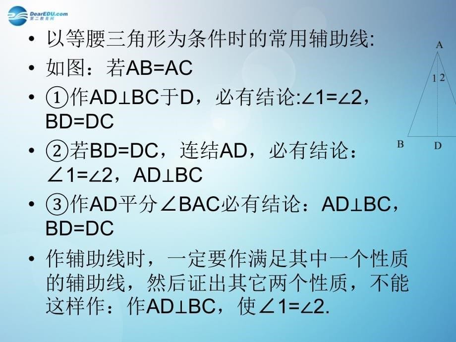 浙教初中数学八上《2.0第2章特殊三角形》PPT课件 (1)_第5页