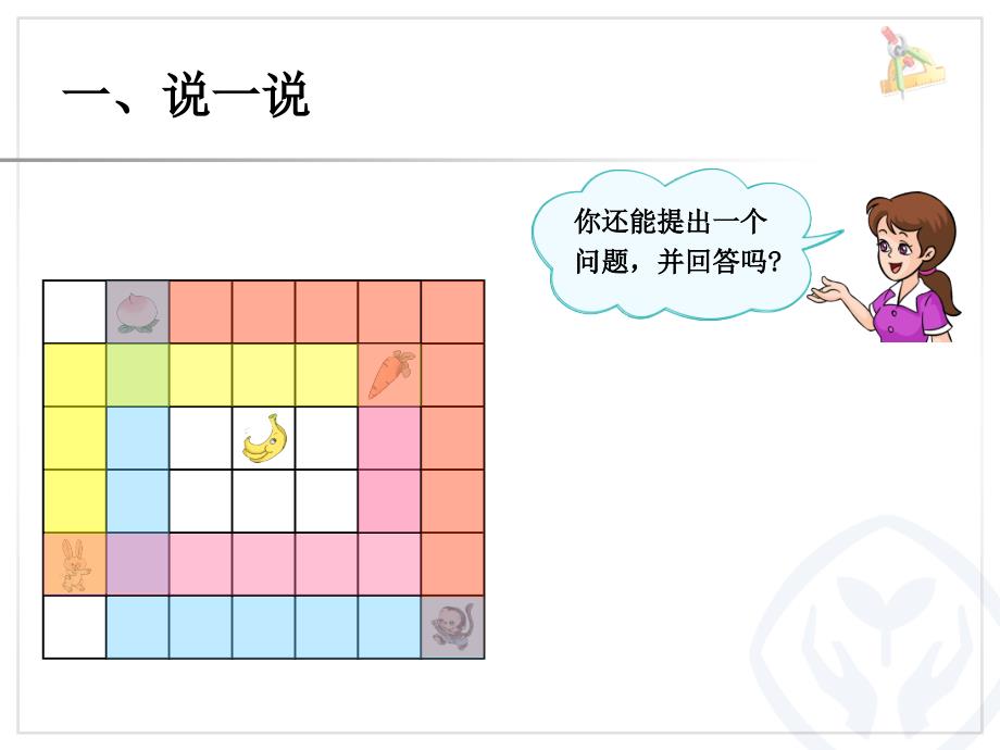 第9单元—图形与位置_第3页