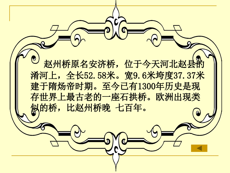 光耀千古的建筑与诗歌_第4页