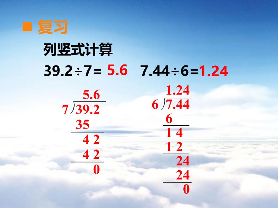 【西师大版】五年级上册数学：第3单元第3课时 除数是整数的除法3_第3页