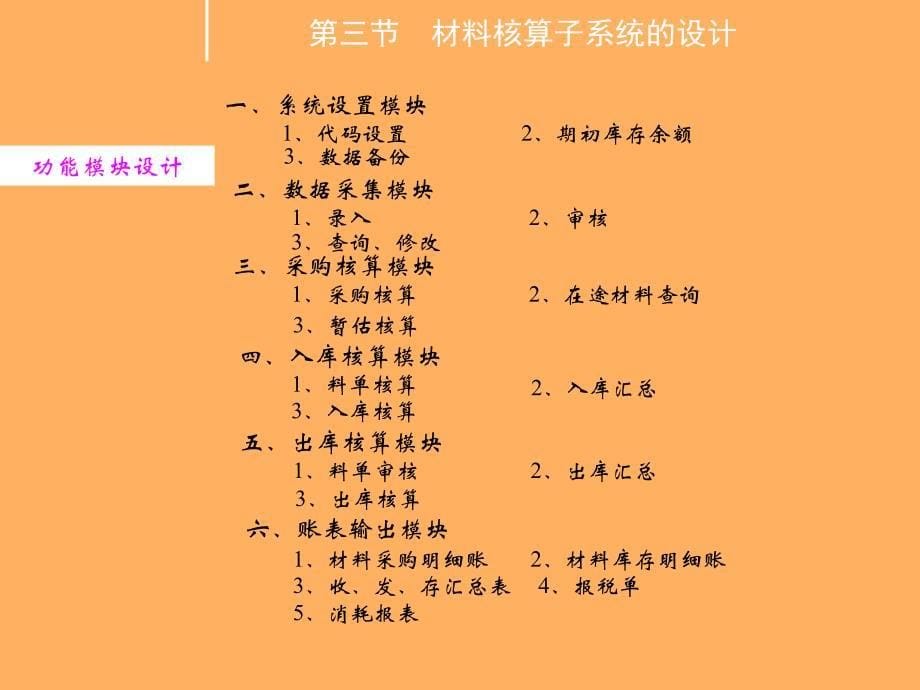 材料核算子系统的分析与设计_第5页