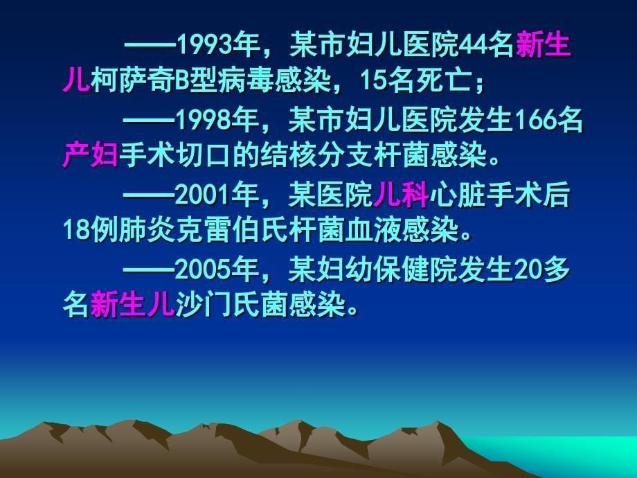 从医院感染暴发看医院感染防控工作课件_第5页