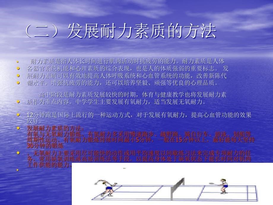 发展身体素质的方法PPT_第5页