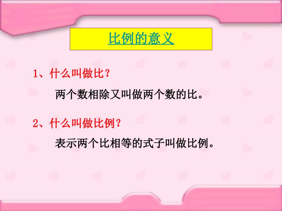 人教版六年级数学下册第三单元第十二课时_整理和复习(一)_第3页