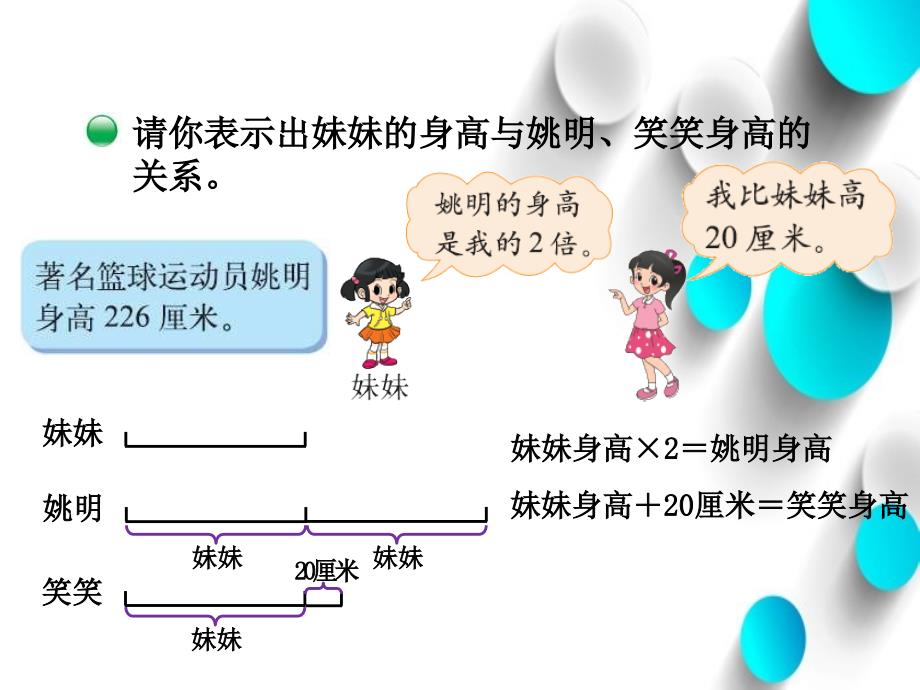 最新北师大版四年级下数学5.2等量关系ppt课件_第4页