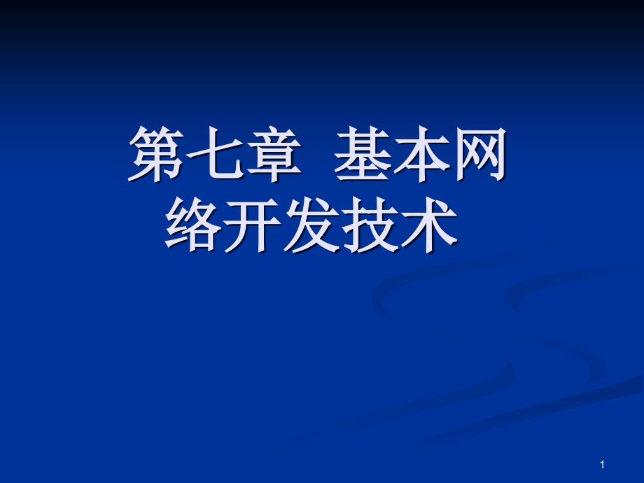 计算机通信与实验_第1页