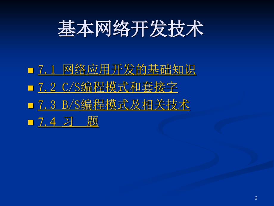 计算机通信与实验_第2页