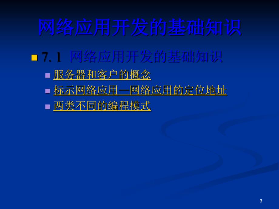 计算机通信与实验_第3页