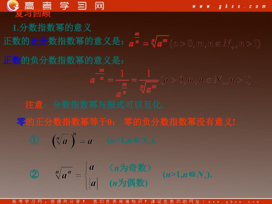 高一数学北师大版必修1：3.2.2《指数运算的性质》 课件_第2页