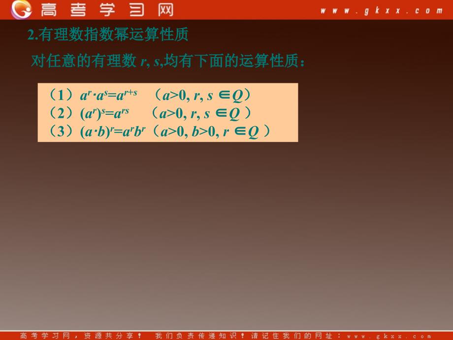 高一数学北师大版必修1：3.2.2《指数运算的性质》 课件_第3页