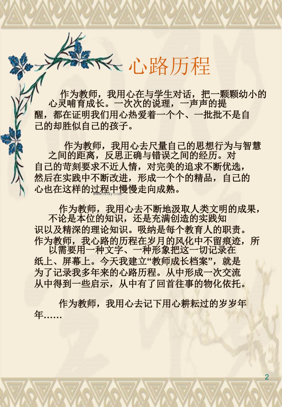 《青年教师成长》档案参考范例ppt课件.ppt_第2页