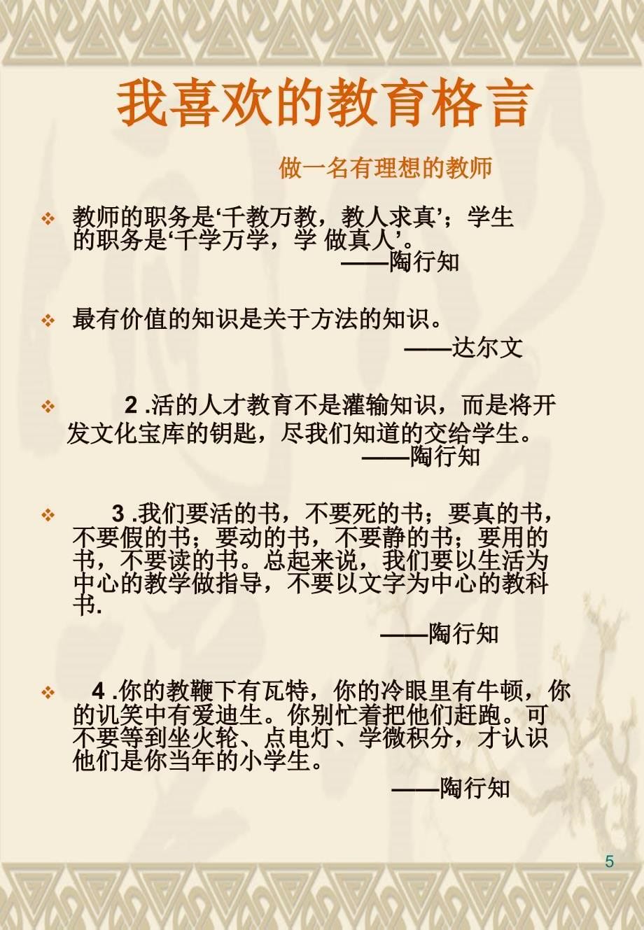 《青年教师成长》档案参考范例ppt课件.ppt_第5页