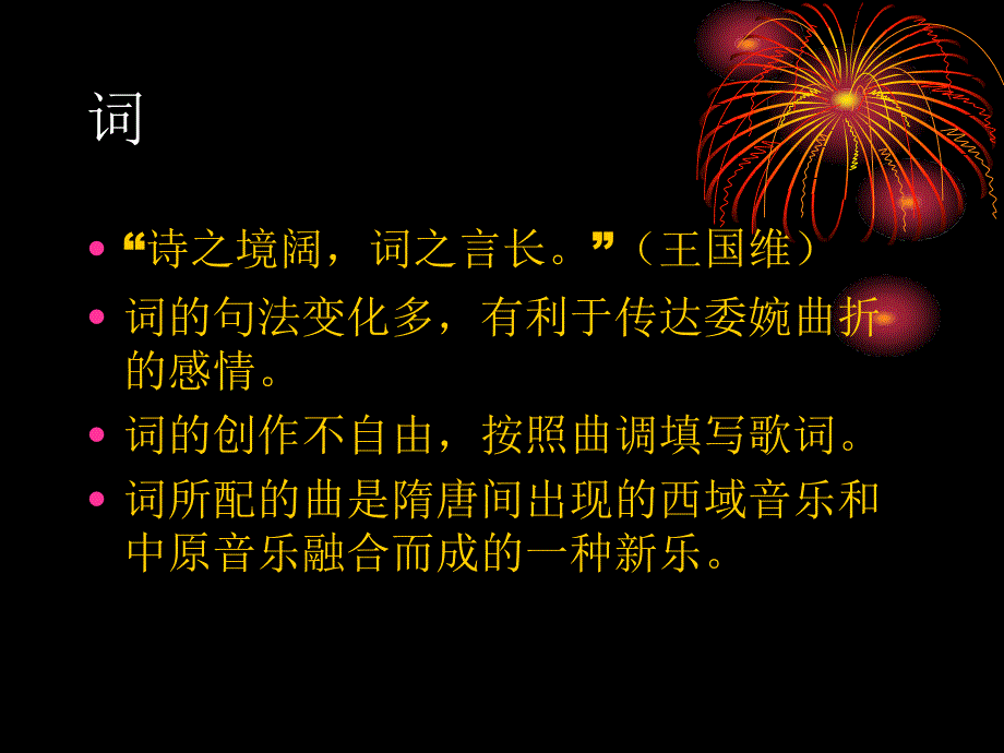 最新宋代文学史PPT课件_第2页