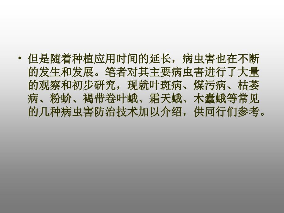 金叶女贞病虫害防治资料.ppt_第4页