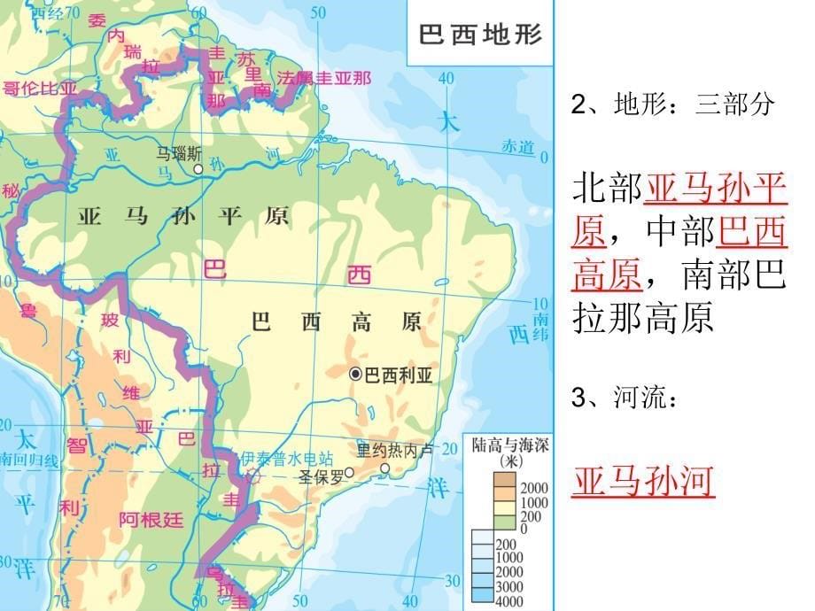 星球版七年级下册地理：第五节巴西课件_第5页