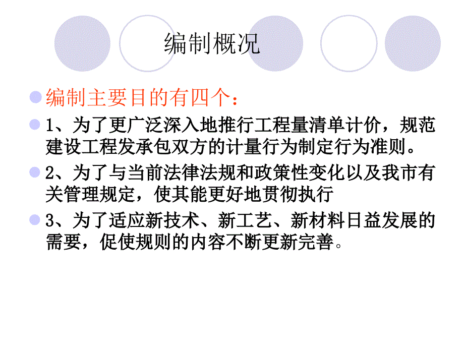 重庆市建设工程建筑工程量计算规则重庆建设人才网_第3页