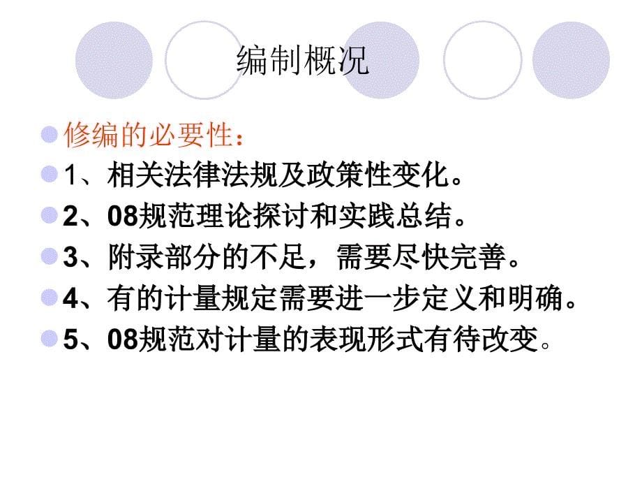 重庆市建设工程建筑工程量计算规则重庆建设人才网_第5页